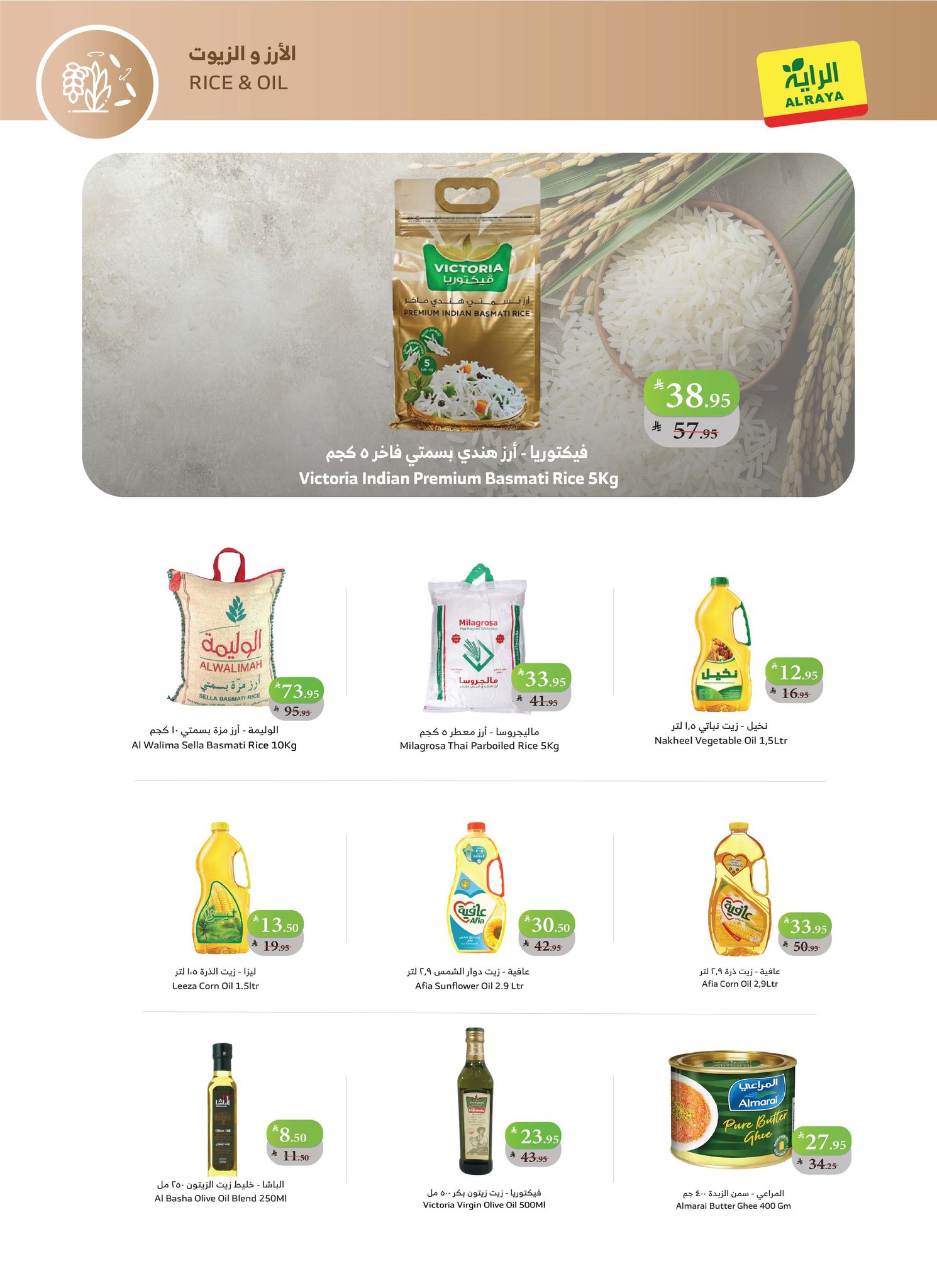 alraya offers from 17dec to 23dec 2025 عروض الراية من 17 ديسمبر حتى 23 ديسمبر 2025 صفحة رقم 6